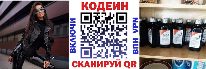 Кодеин напиток Lean (лин)  Кстово 